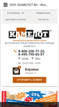 Mobile Screenshot of kamelot-m.ru